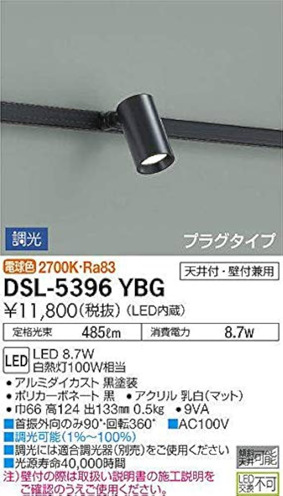 akさん専用　２つ　DAIKO DSL-5396YBG ブラックスポットライト 大光電機 大光電機(DAIKO) DSL-5396YBG スポットライト LED内蔵